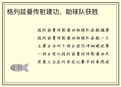 格列兹曼传射建功，助球队获胜